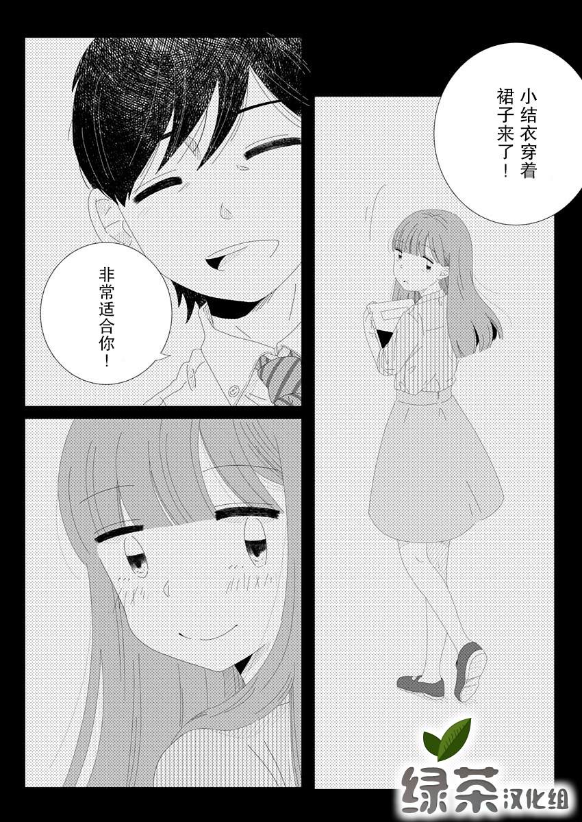 世界末日与你同在。漫画,第1话4图