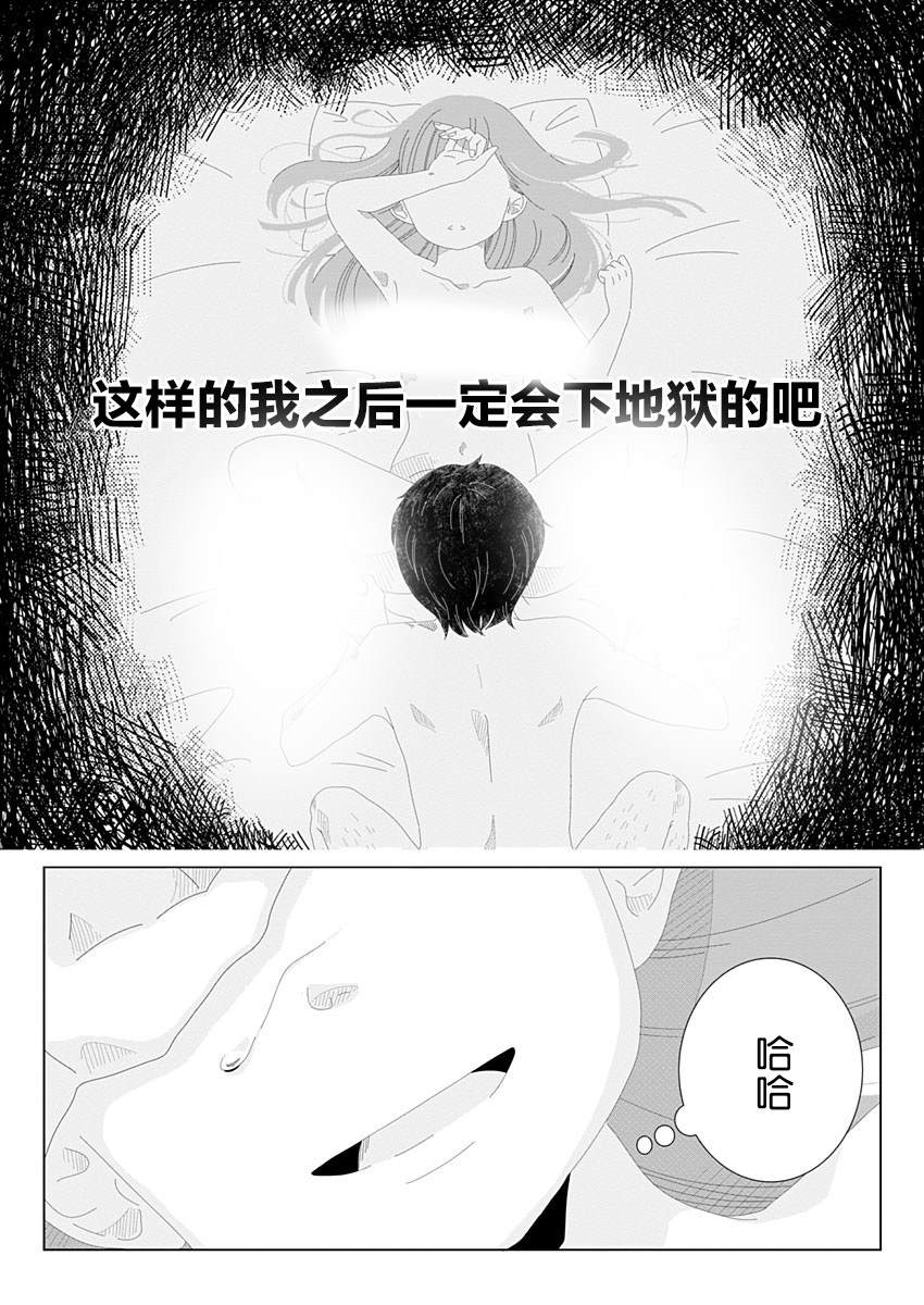 世界末日与你同在。漫画,第1话1图