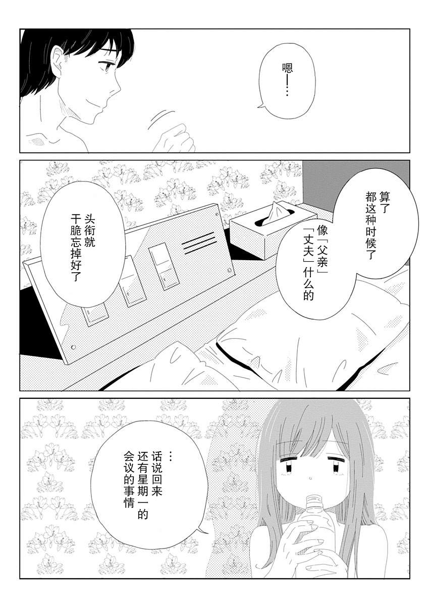 世界末日与你同在。漫画,第1话1图