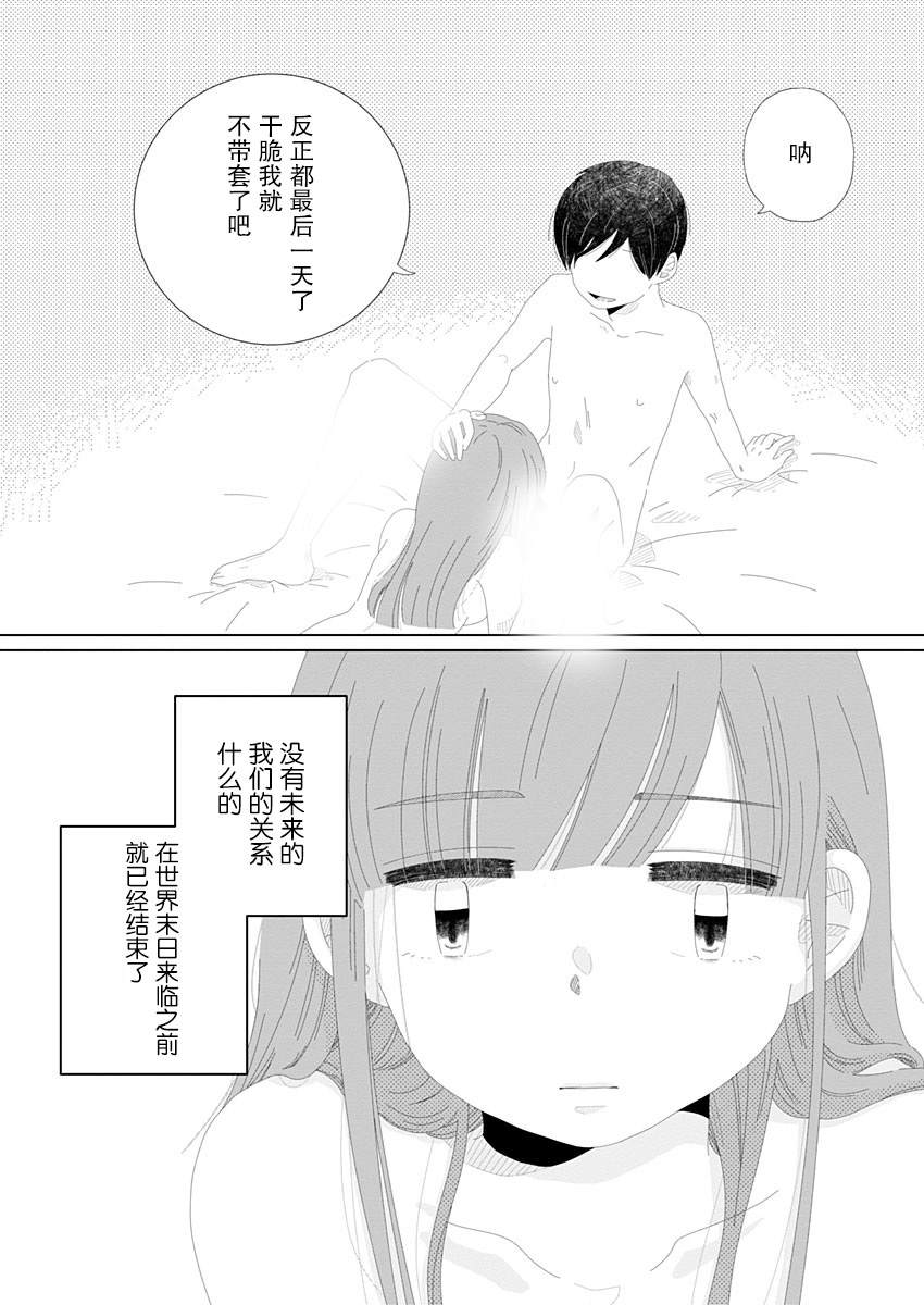 世界末日与你同在。漫画,第1话5图