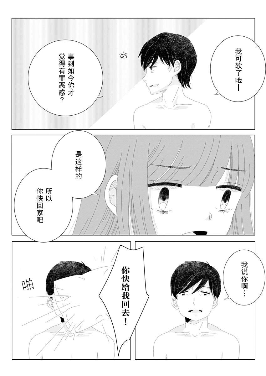 世界末日与你同在。漫画,第1话2图