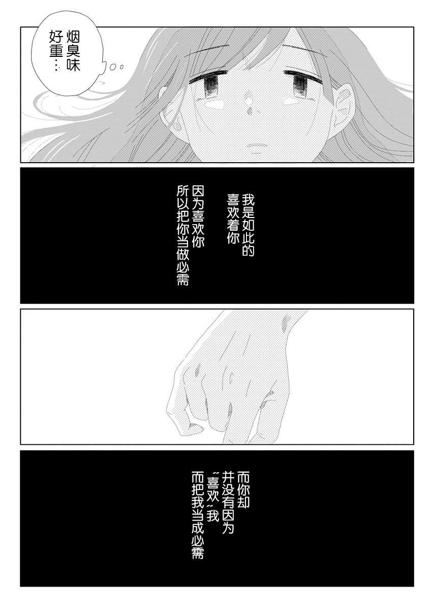 世界末日与你同在。漫画,第1话4图