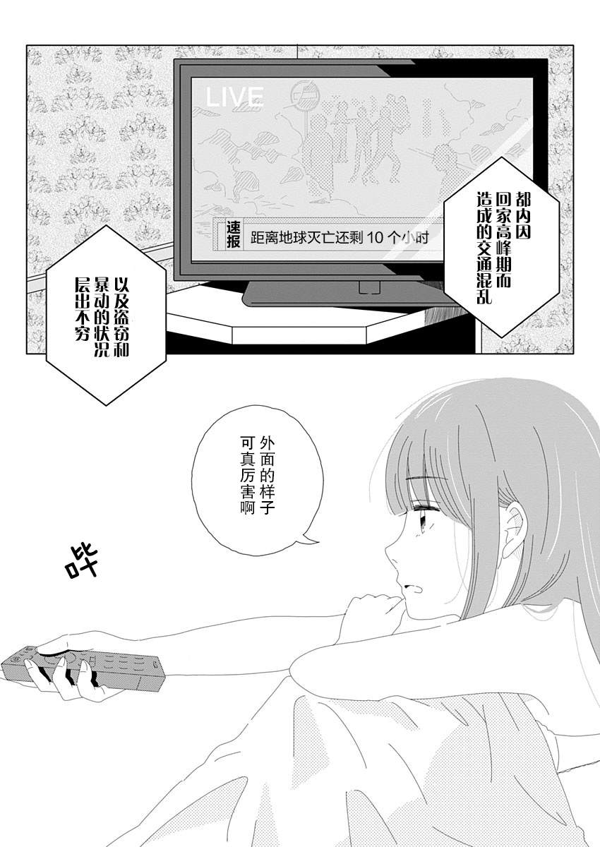 世界末日与你同在。漫画,第1话3图