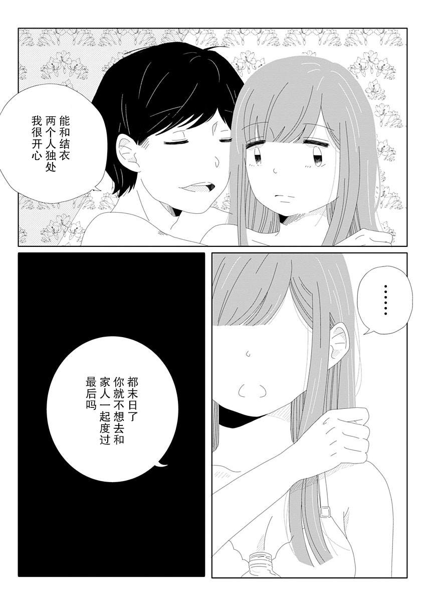 世界末日与你同在。漫画,第1话5图