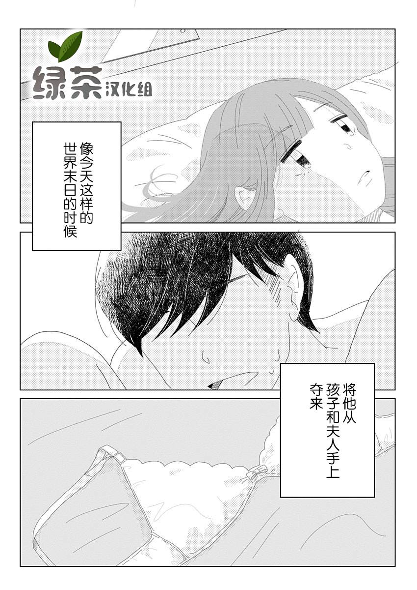 世界末日与你同在。漫画,第1话5图