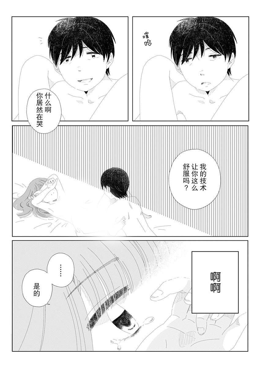 世界末日与你同在。漫画,第1话2图