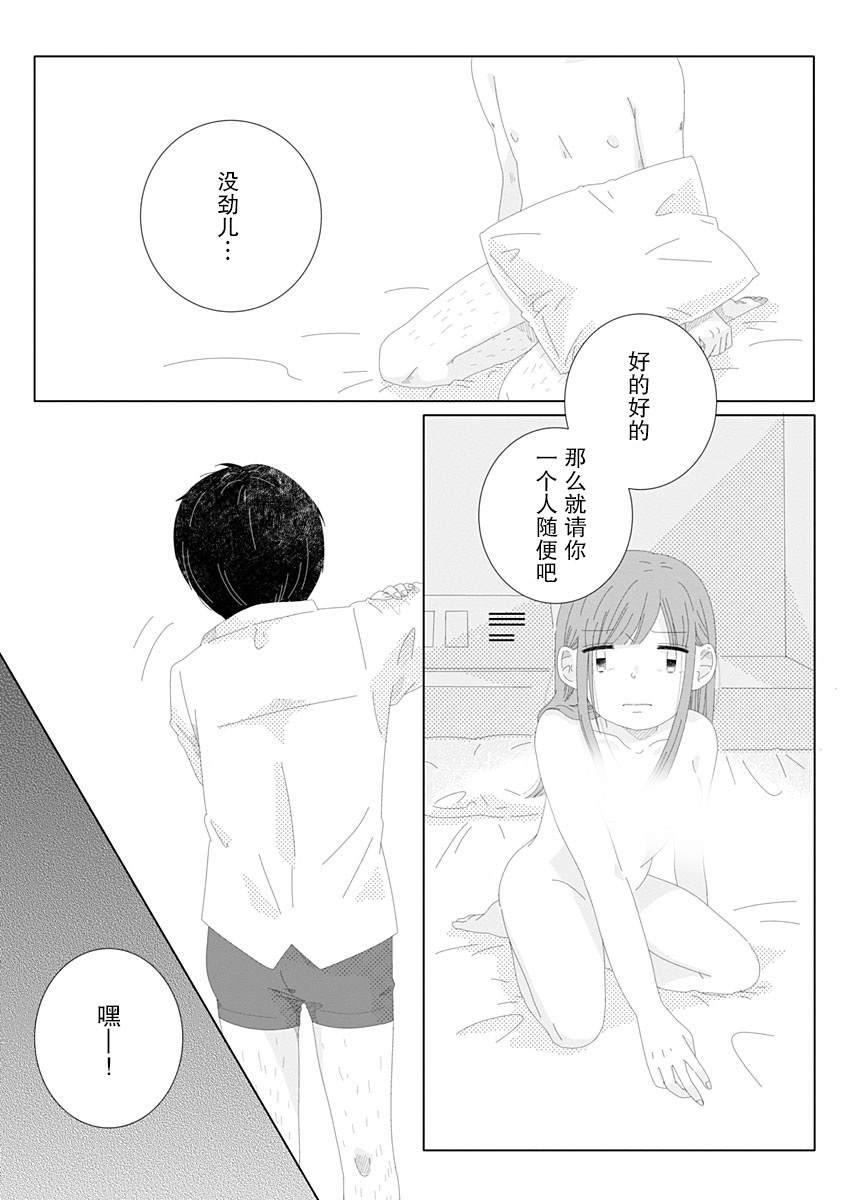 世界末日与你同在。漫画,第1话3图