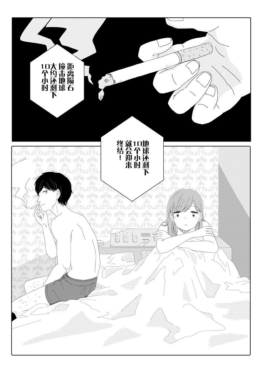 世界末日与你同在。漫画,第1话2图