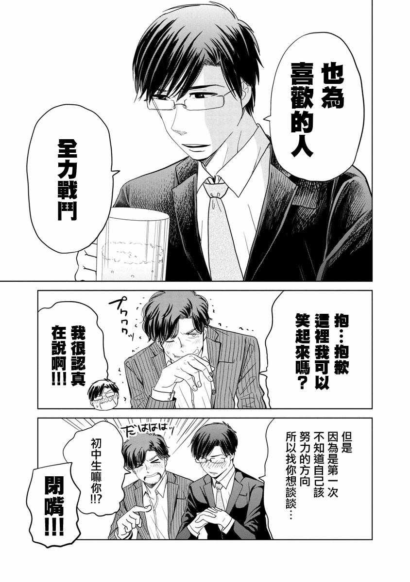 踮起脚尖的恋爱漫画,第4话5图