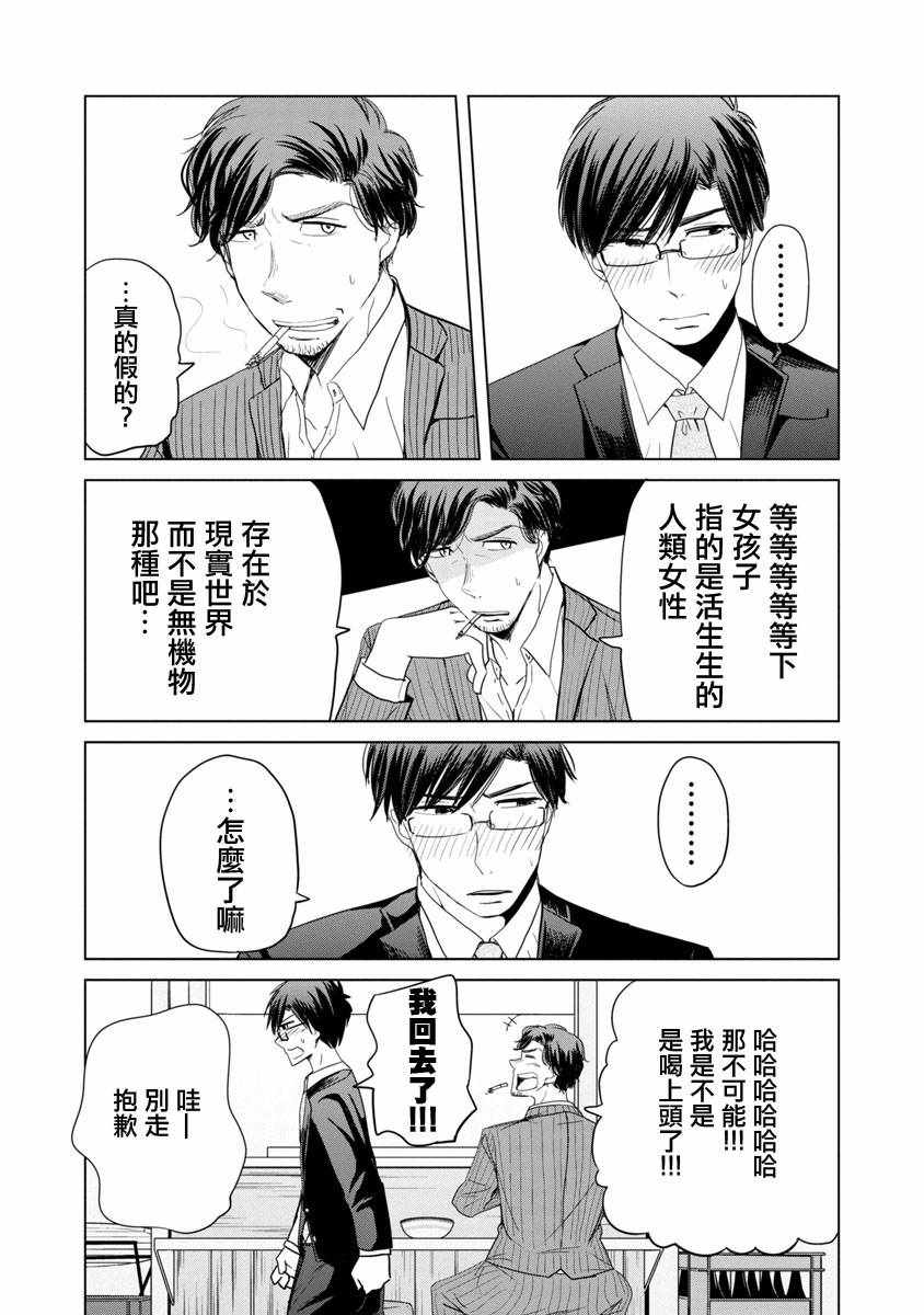 踮起脚尖的恋爱漫画,第4话3图