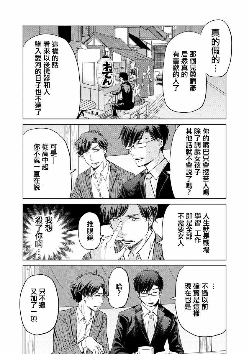 踮起脚尖的恋爱漫画,第4话4图