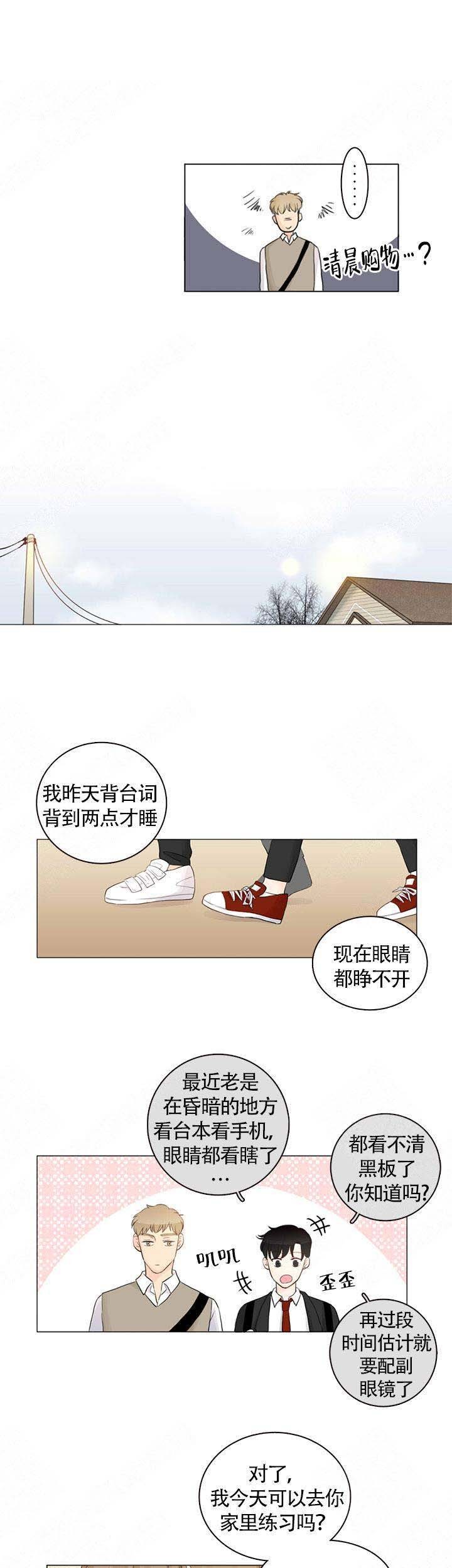 你我之间漫画,第2话1图