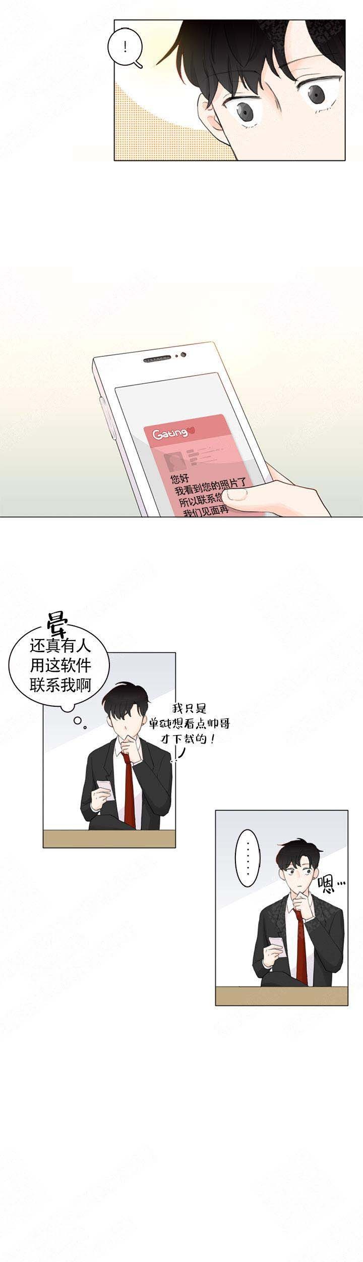 你我之间熟悉的感动漫画,第2话1图