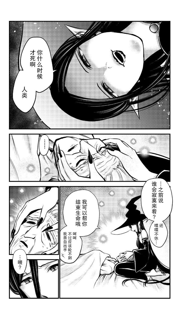 魔女与小朋友的交易漫画,第9话2图