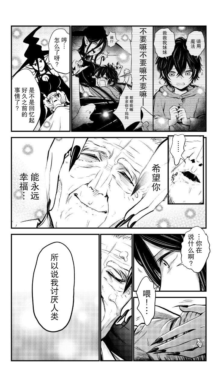 魔女与小朋友的交易漫画,第9话3图