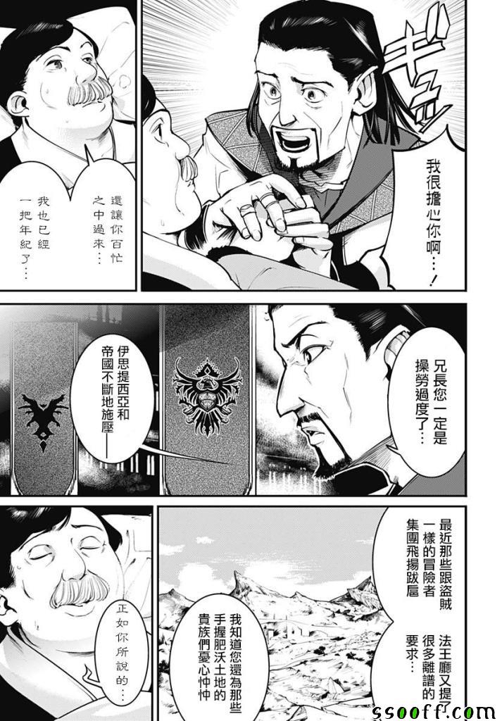 终末后宫幻想曲漫画,第5话2图