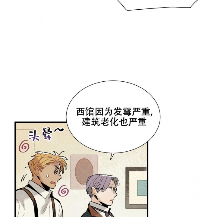 帕卢斯酒店漫画,第5话2图