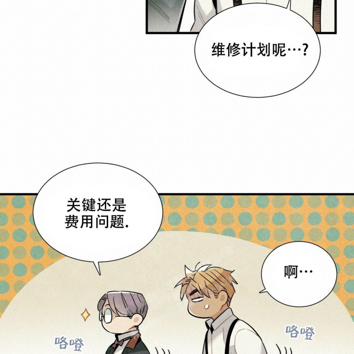 帕卢斯酒店漫画,第5话5图