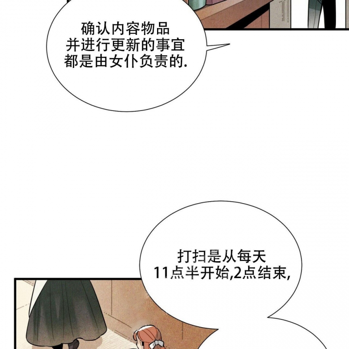 帕卢斯酒店漫画,第5话1图