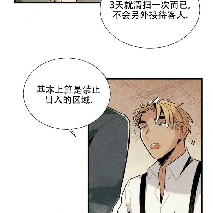 帕卢斯酒店漫画,第5话4图