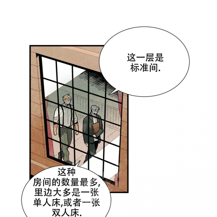 帕卢斯酒店漫画,第5话2图