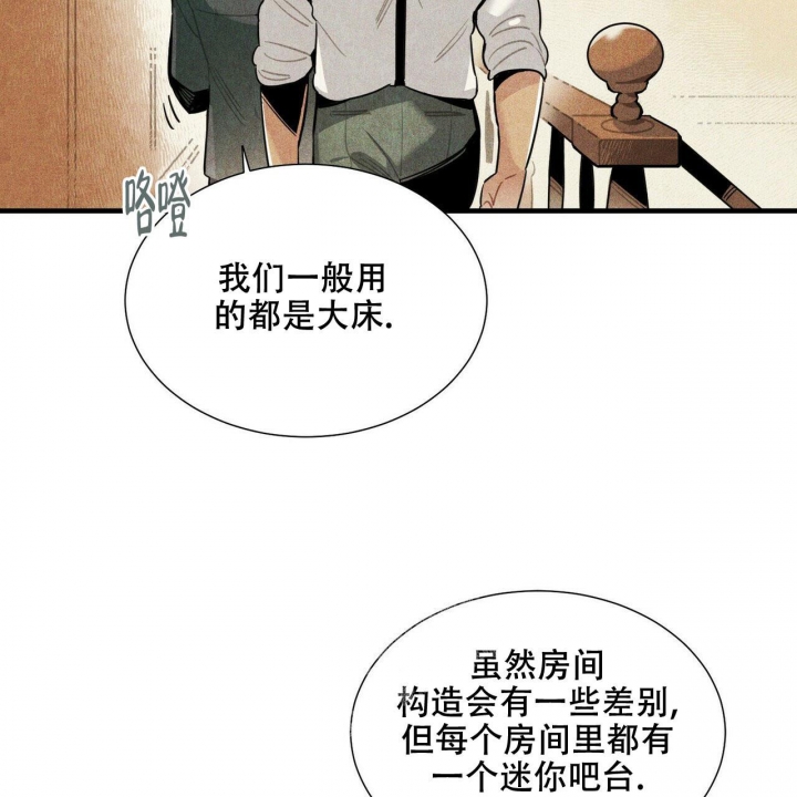 帕卢斯酒店漫画,第5话4图