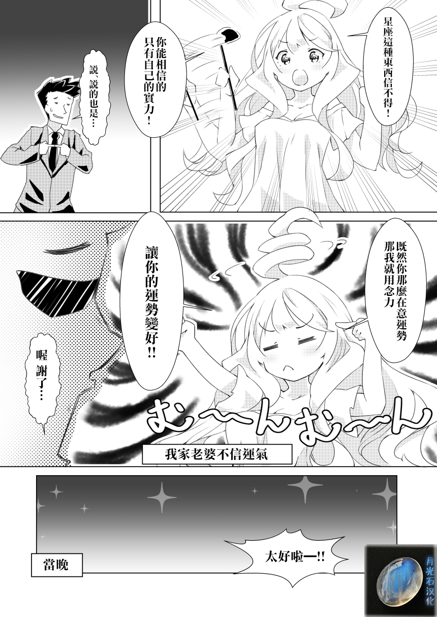 我的妻子只会考虑自己的事漫画,第9话2图