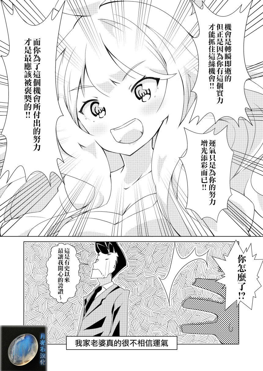 我的妻子只会考虑自己的事漫画,第9话4图