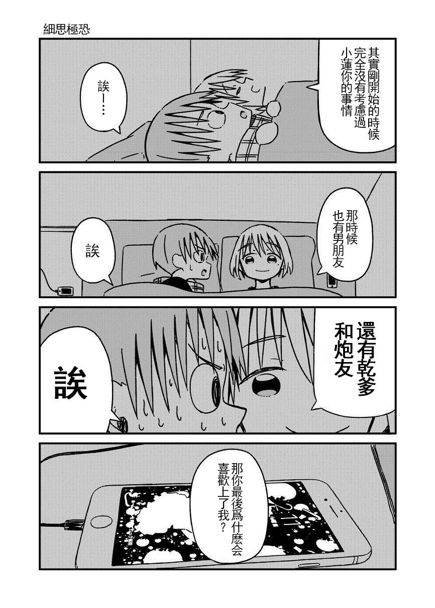 关于如果有了10万关注女朋友就会放弃○○这件事漫画,第7话1图