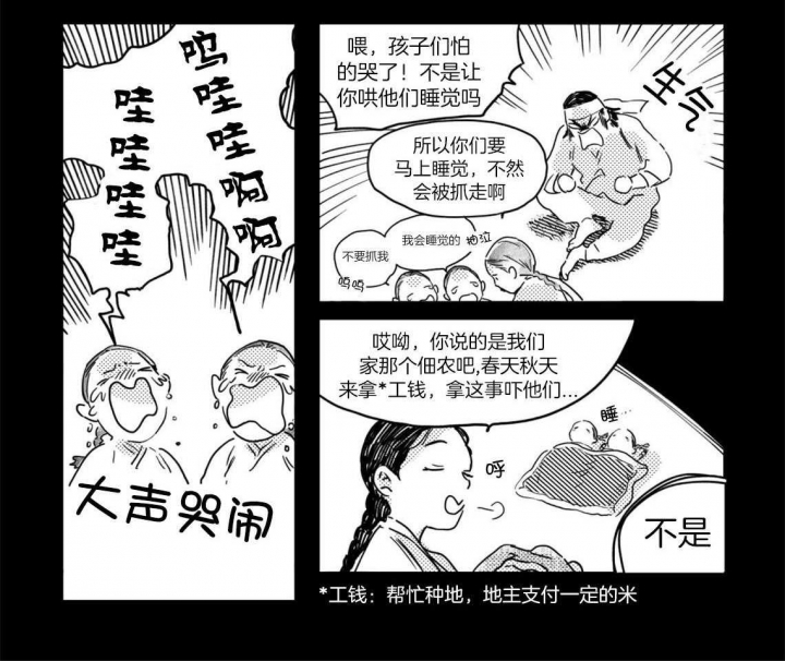 逢春小说漫画,第7话1图