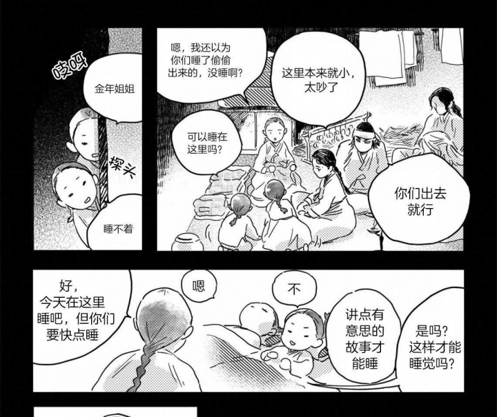 逢春故里原唱漫画,第7话2图