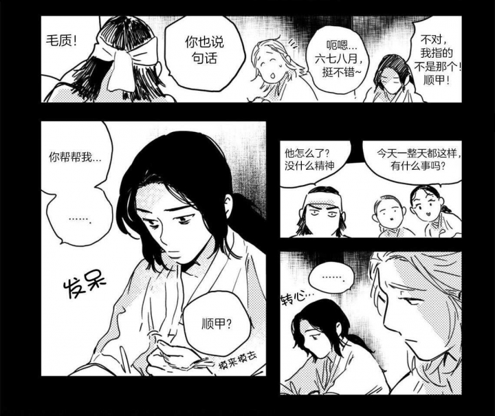 逢春故里原唱漫画,第7话1图