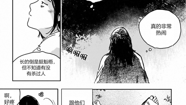 逢春小说漫画,第7话5图