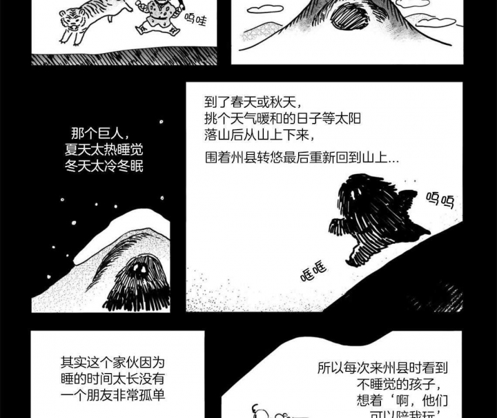 逢春故里原唱漫画,第7话4图