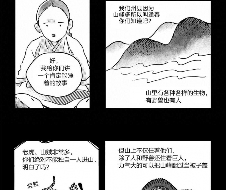 逢春故里原唱漫画,第7话3图