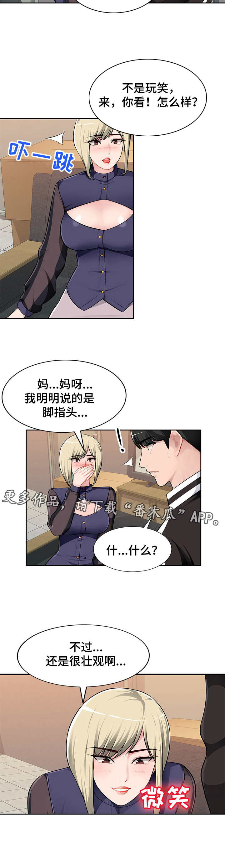 同类人漫画,第4章：引诱2图