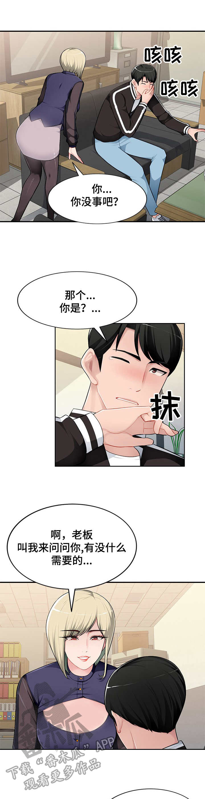 同类人漫画,第4章：引诱3图