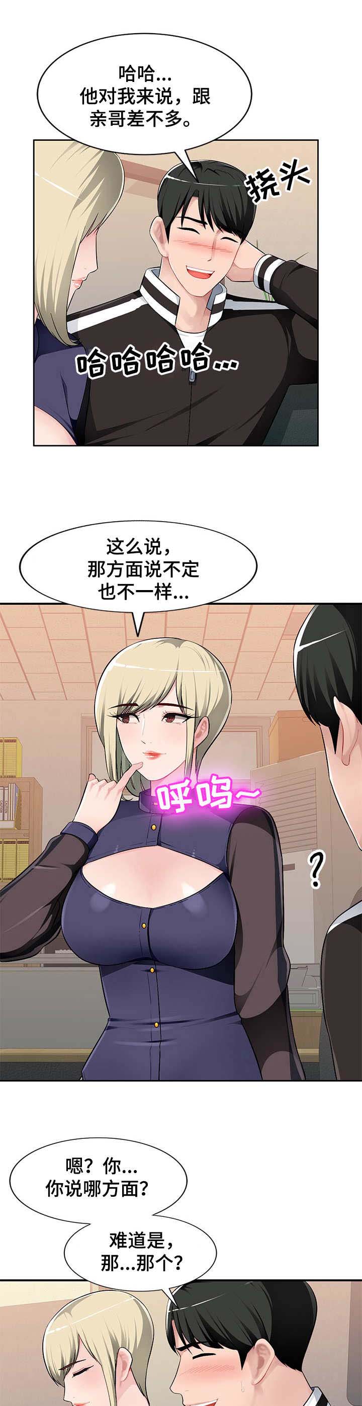 同类人漫画,第4章：引诱5图