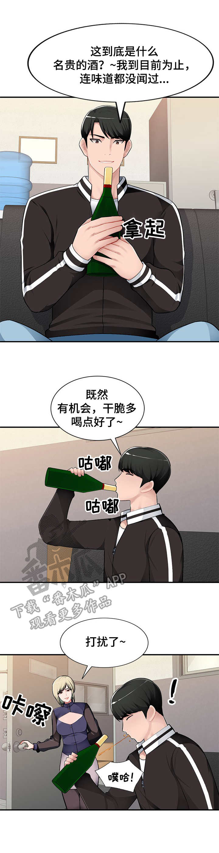 同类人漫画,第4章：引诱2图