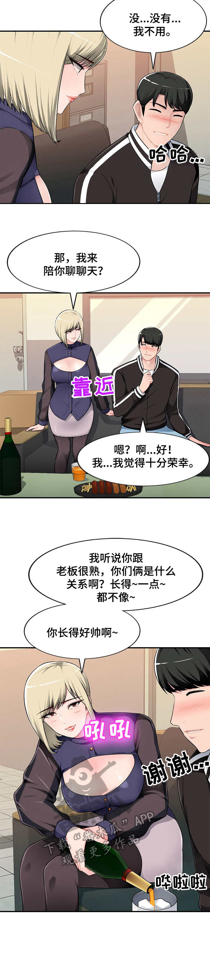 同类人漫画,第4章：引诱4图