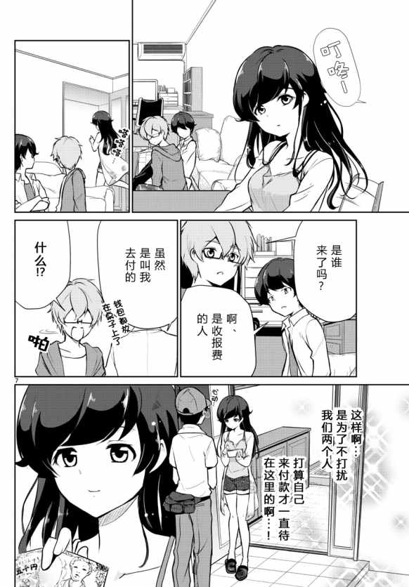 妹搜记录漫画,第5话2图