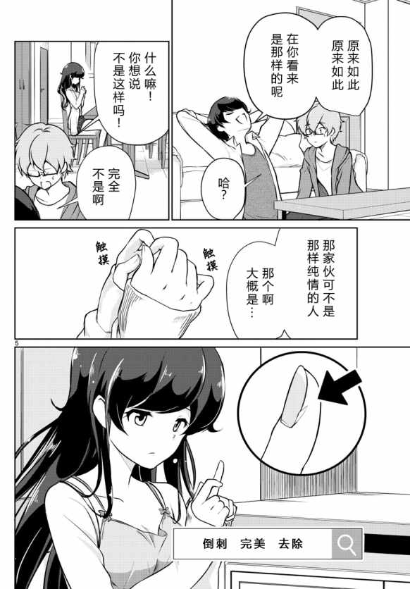 妹搜记录漫画,第5话5图