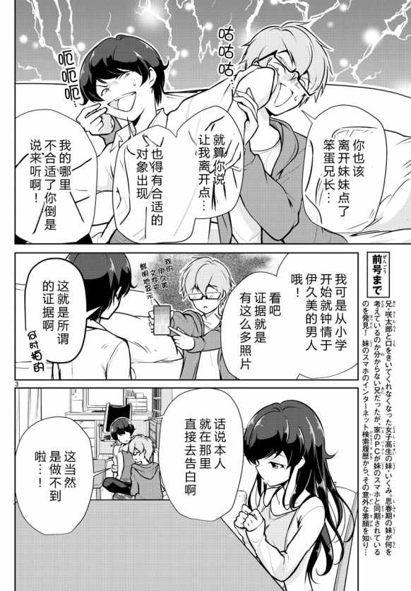 妹搜记录漫画,第5话3图