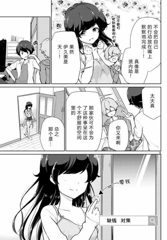 妹搜记录漫画,第5话3图