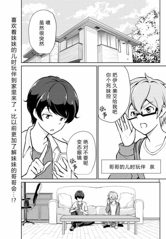 妹搜记录漫画,第5话2图