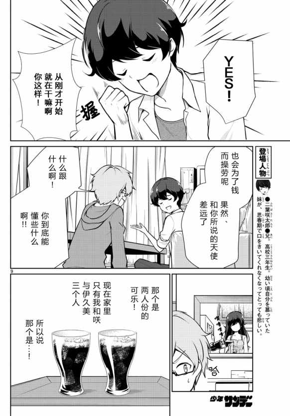 妹搜记录漫画,第5话4图