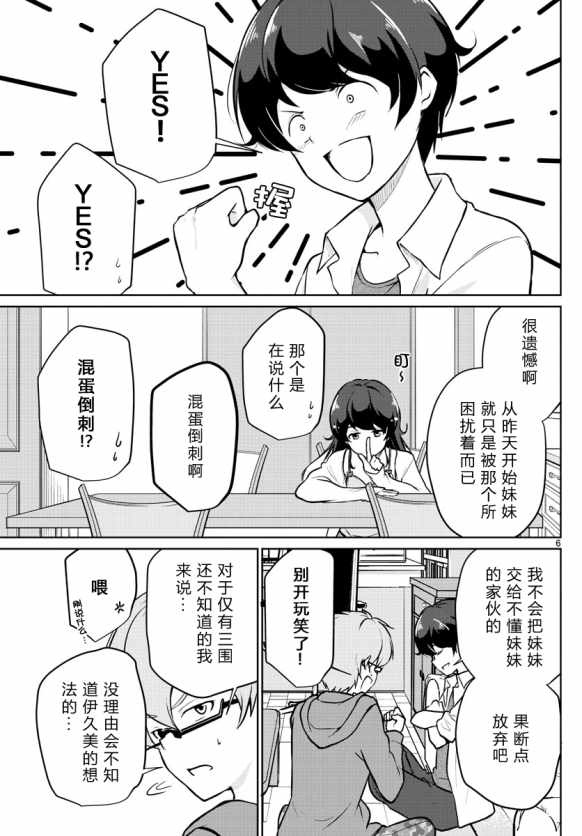 妹搜记录漫画,第5话1图