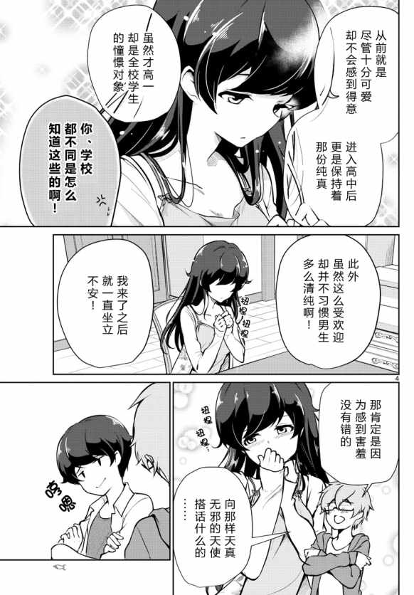 妹搜记录漫画,第5话4图