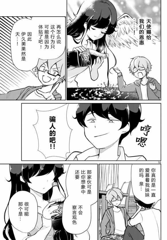 妹搜记录漫画,第5话5图