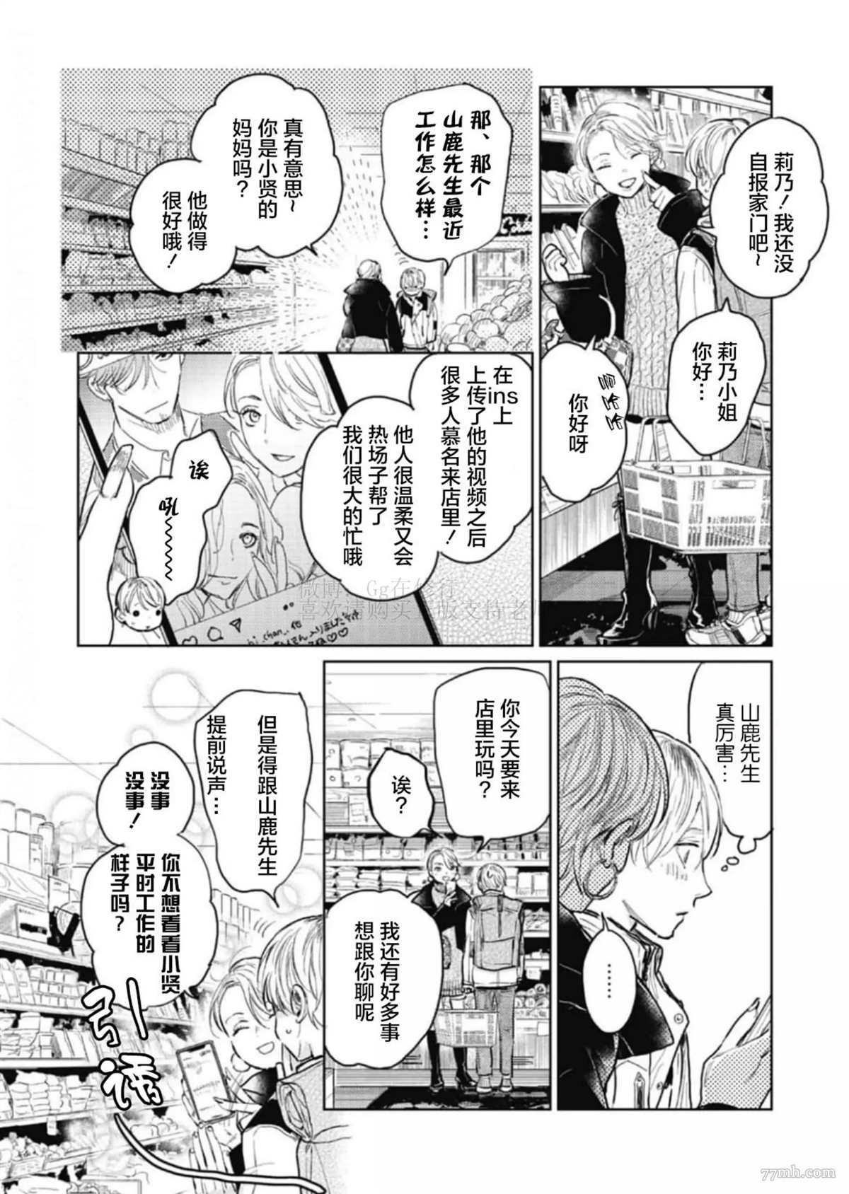 尘溜之恋漫画,第4话1图